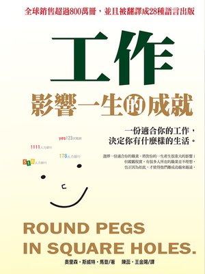 cover image of 工作影響一生的成就
